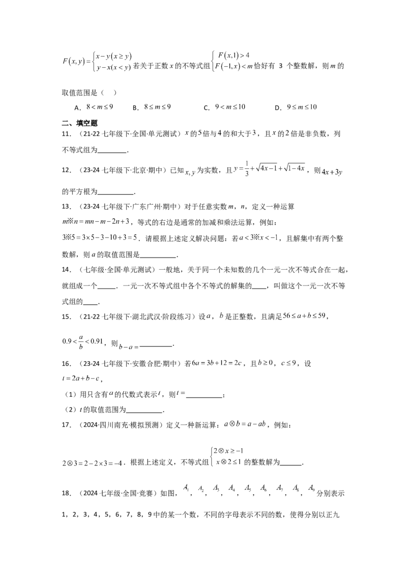 第10讲一元一次不等式组（5个知识点+5种题型+强化训练）（学生版）_初中数学_七年级数学下册（人教版）_常见题型通关讲解练-V3