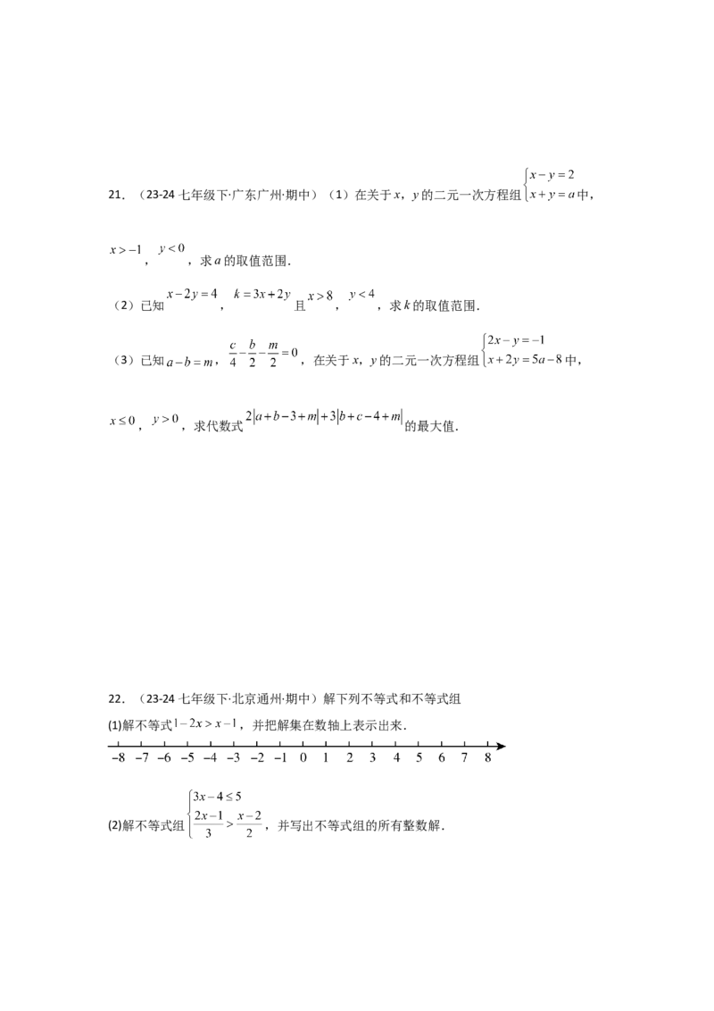 第10讲一元一次不等式组（5个知识点+5种题型+强化训练）（学生版）_初中数学_七年级数学下册（人教版）_常见题型通关讲解练-V3