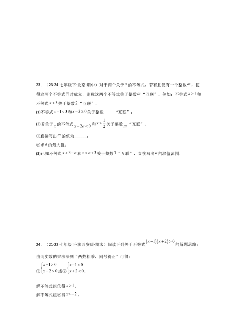 第10讲一元一次不等式组（5个知识点+5种题型+强化训练）（学生版）_初中数学_七年级数学下册（人教版）_常见题型通关讲解练-V3