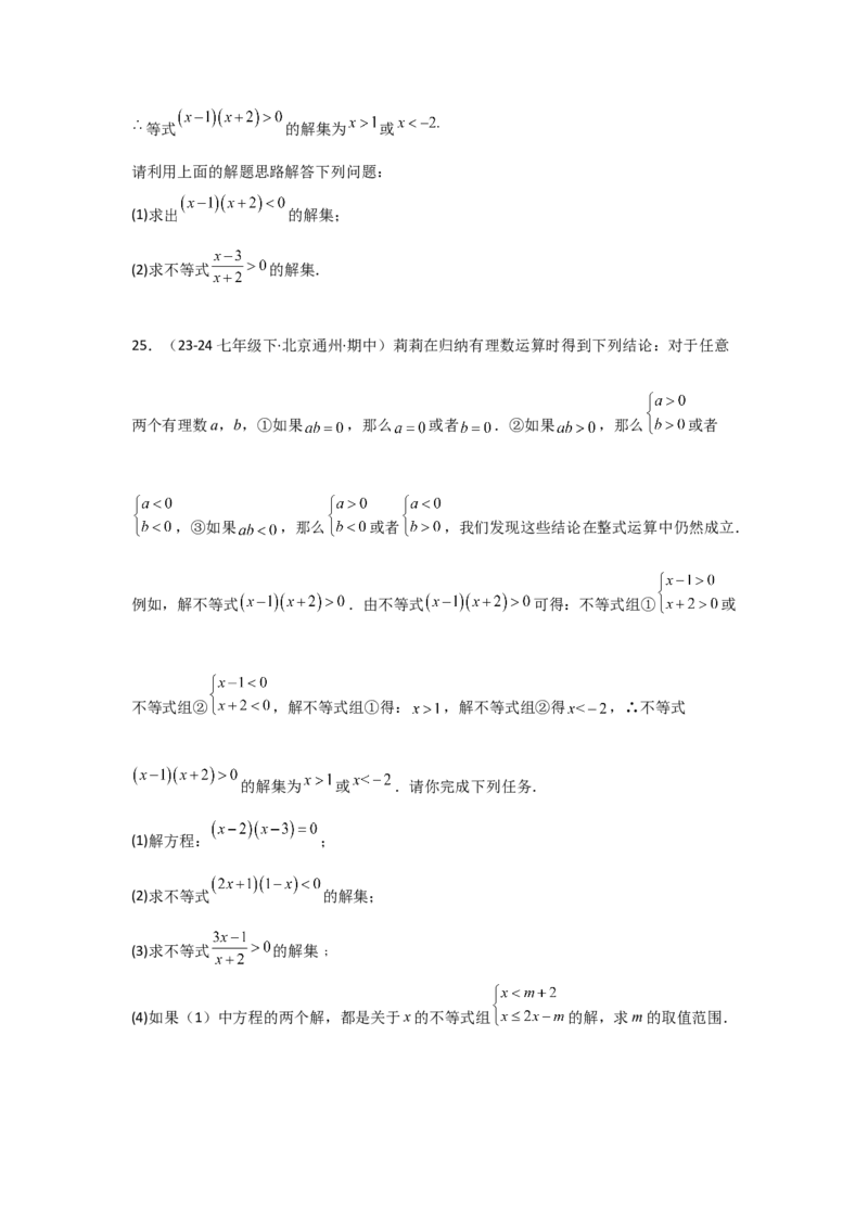 第10讲一元一次不等式组（5个知识点+5种题型+强化训练）（学生版）_初中数学_七年级数学下册（人教版）_常见题型通关讲解练-V3