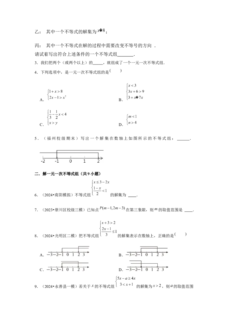 第10讲一元一次不等式组（5个知识点+5种题型+强化训练）（学生版）_初中数学_七年级数学下册（人教版）_常见题型通关讲解练-V3