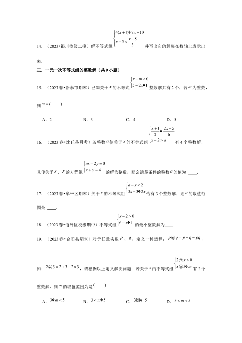 第10讲一元一次不等式组（5个知识点+5种题型+强化训练）（学生版）_初中数学_七年级数学下册（人教版）_常见题型通关讲解练-V3