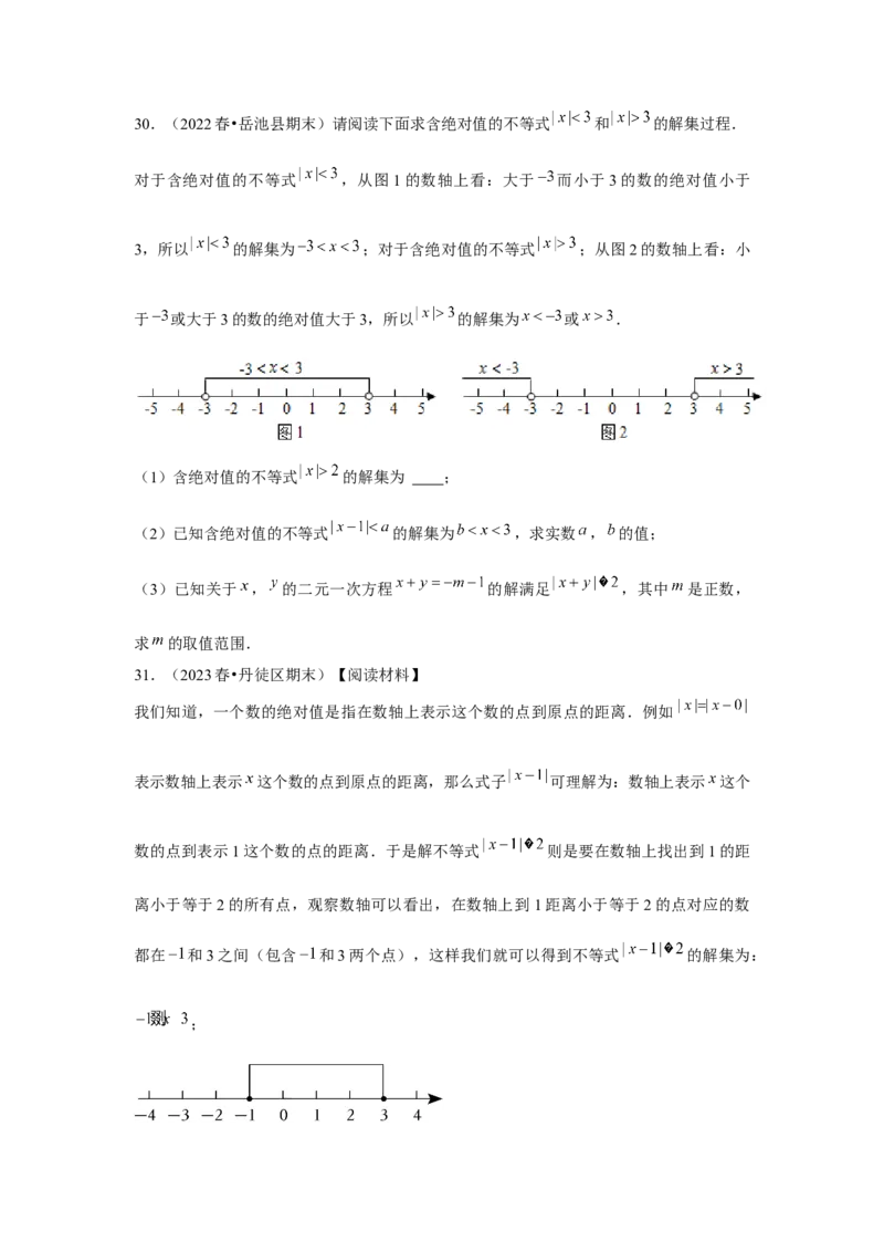 第10讲一元一次不等式组（5个知识点+5种题型+强化训练）（学生版）_初中数学_七年级数学下册（人教版）_常见题型通关讲解练-V3