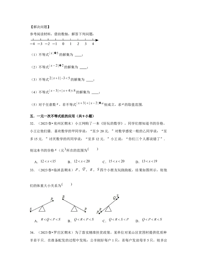 第10讲一元一次不等式组（5个知识点+5种题型+强化训练）（学生版）_初中数学_七年级数学下册（人教版）_常见题型通关讲解练-V3