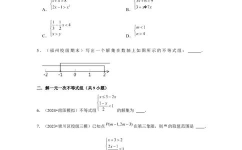 第10讲一元一次不等式组（5个知识点+5种题型+强化训练）（学生版）_初中数学_七年级数学下册（人教版）_常见题型通关讲解练-V3
