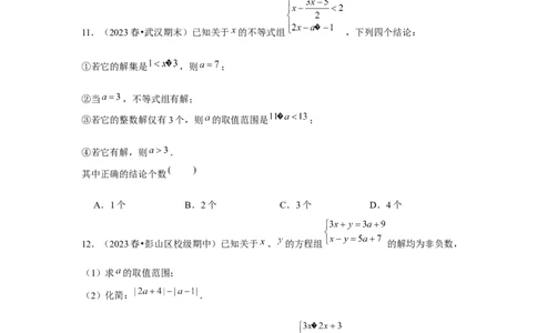 第10讲一元一次不等式组（5个知识点+5种题型+强化训练）（学生版）_初中数学_七年级数学下册（人教版）_常见题型通关讲解练-V3