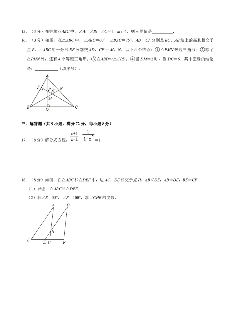 人教版八年级数学期末押题卷01（原卷版）_初中数学人教版_8上-初中数学人教版_旧版_06习题试卷_4期末试卷