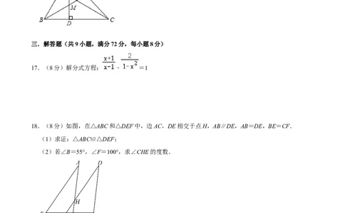 人教版八年级数学期末押题卷01（原卷版）_初中数学人教版_8上-初中数学人教版_旧版_06习题试卷_4期末试卷