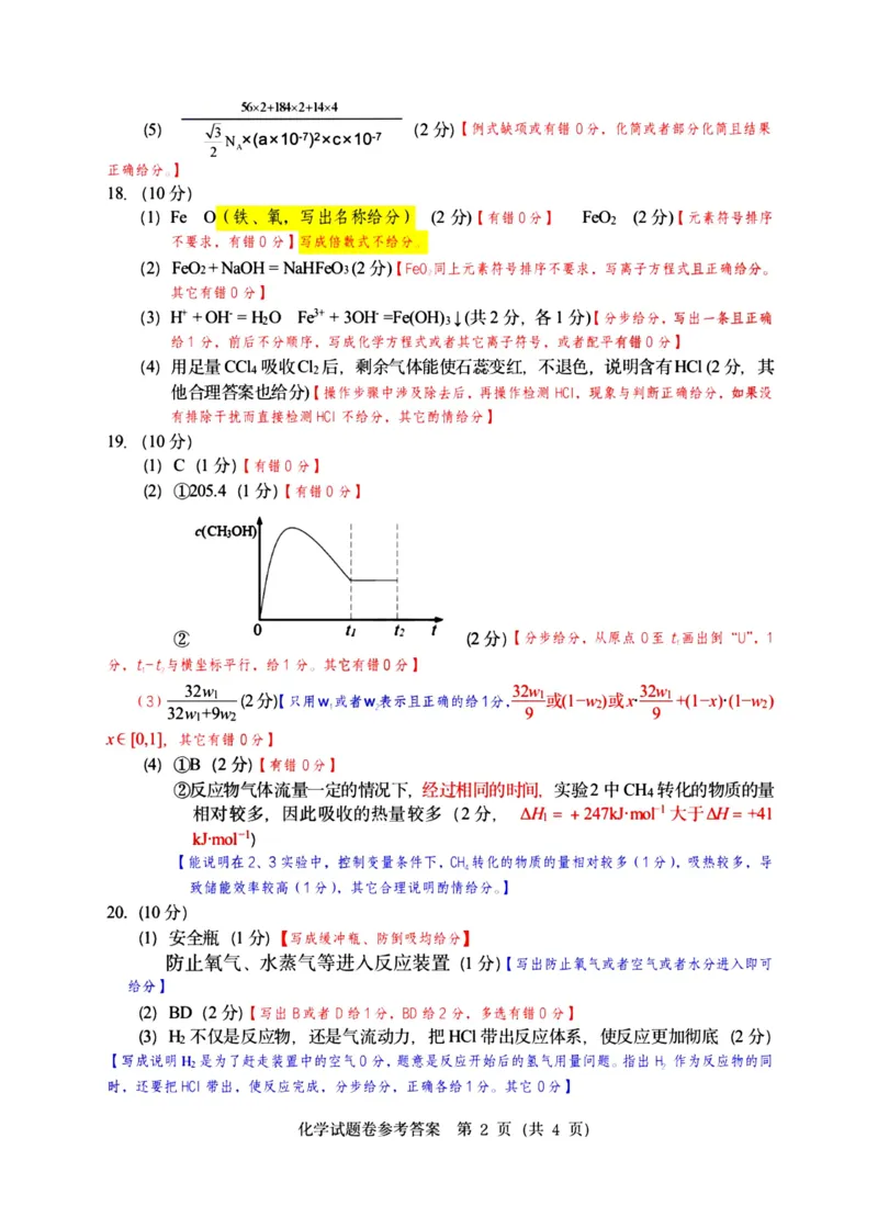 温州市普通高中2023届高三第二次适应性考试化学答案公众号：一枚试卷君_05高考化学_高考模拟题_新高考_温州市普通高中2023届高三第二次适应性考试化学