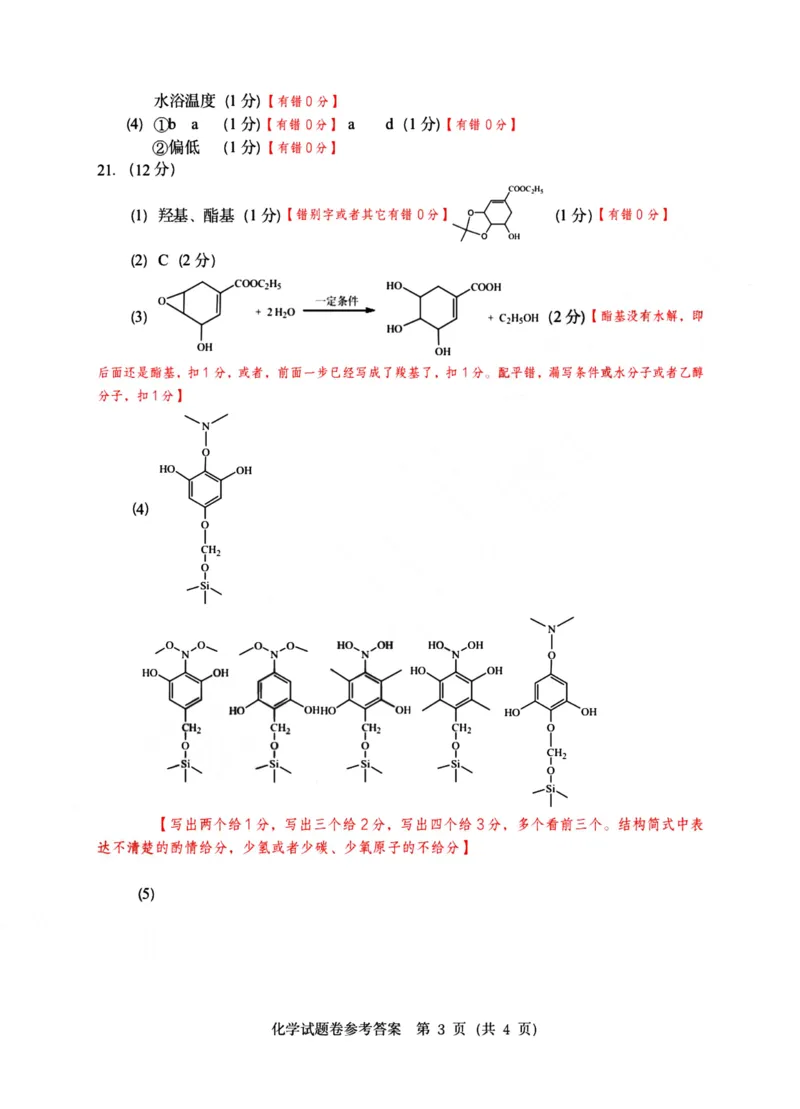 温州市普通高中2023届高三第二次适应性考试化学答案公众号：一枚试卷君_05高考化学_高考模拟题_新高考_温州市普通高中2023届高三第二次适应性考试化学