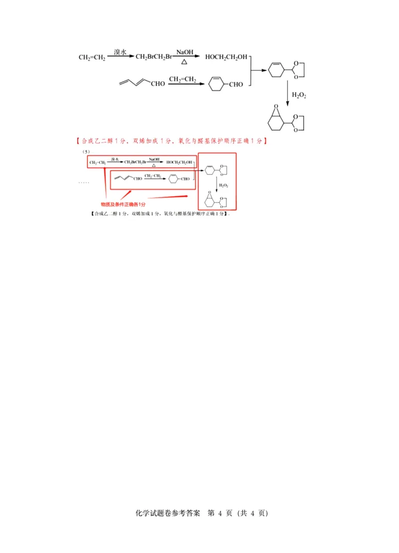 温州市普通高中2023届高三第二次适应性考试化学答案公众号：一枚试卷君_05高考化学_高考模拟题_新高考_温州市普通高中2023届高三第二次适应性考试化学