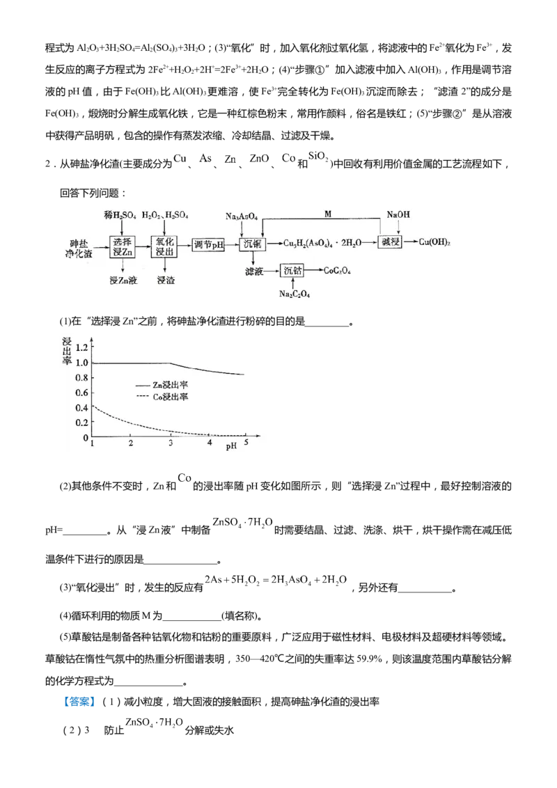原创（新高考）2021届高考二轮精品专题十化学工艺流程教师版_05高考化学_新高考复习资料_2021新高考资料_2021届（新高考）化学二轮精品专题