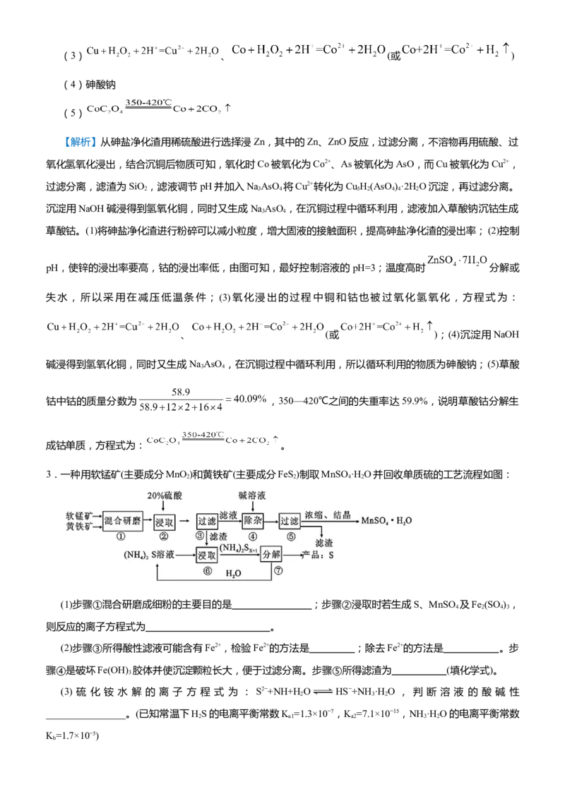 原创（新高考）2021届高考二轮精品专题十化学工艺流程教师版_05高考化学_新高考复习资料_2021新高考资料_2021届（新高考）化学二轮精品专题