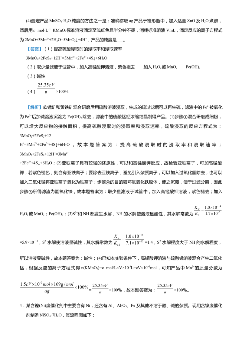 原创（新高考）2021届高考二轮精品专题十化学工艺流程教师版_05高考化学_新高考复习资料_2021新高考资料_2021届（新高考）化学二轮精品专题