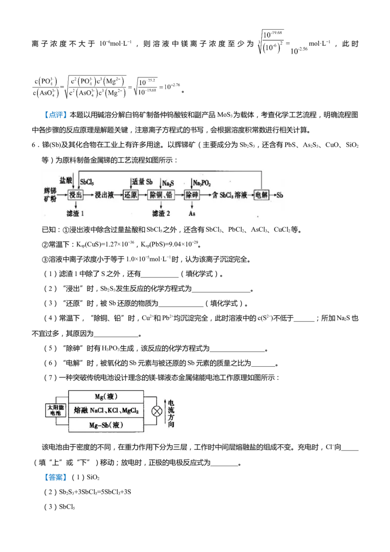 原创（新高考）2021届高考二轮精品专题十化学工艺流程教师版_05高考化学_新高考复习资料_2021新高考资料_2021届（新高考）化学二轮精品专题