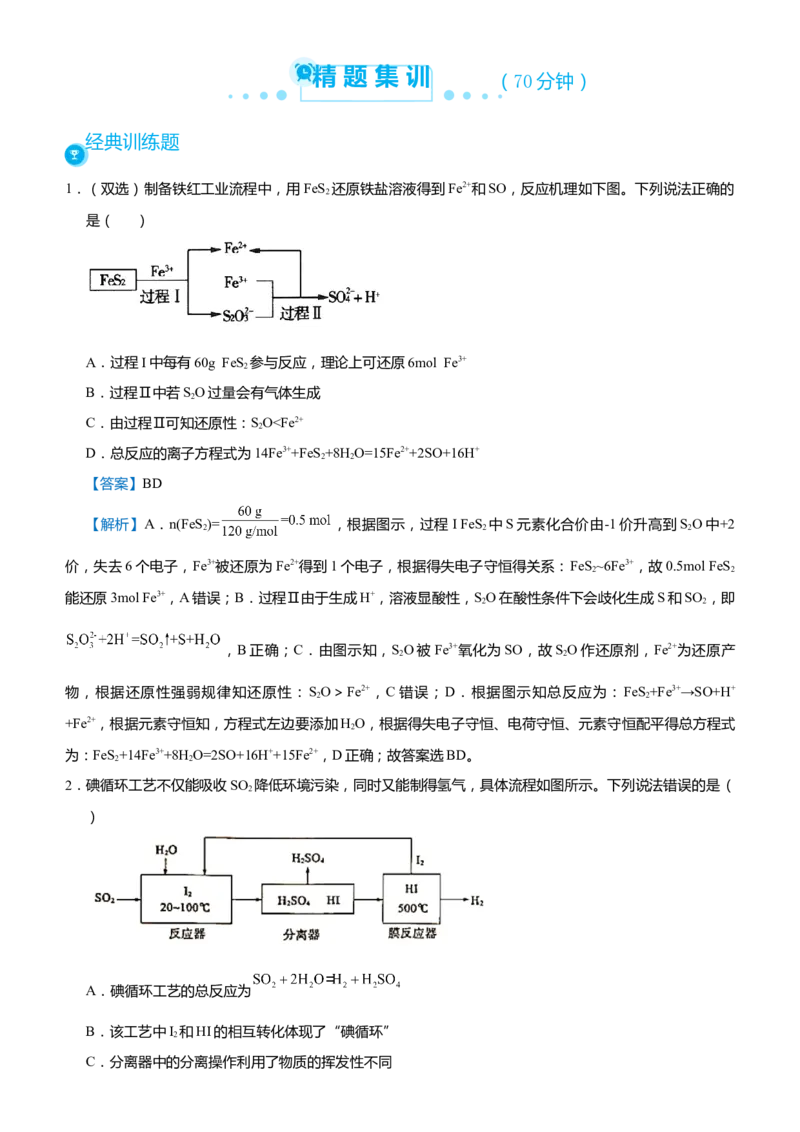 原创（新高考）2021届高考二轮精品专题十化学工艺流程教师版_05高考化学_新高考复习资料_2021新高考资料_2021届（新高考）化学二轮精品专题