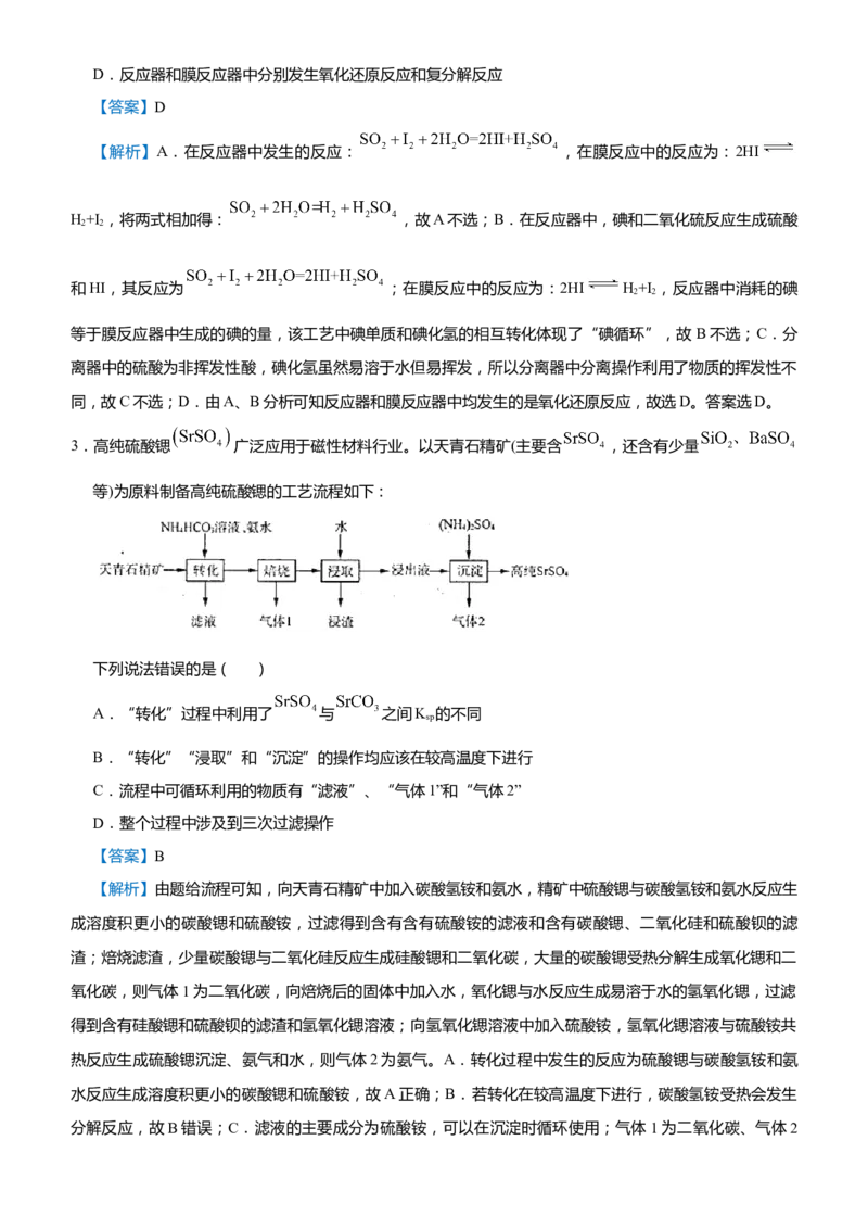 原创（新高考）2021届高考二轮精品专题十化学工艺流程教师版_05高考化学_新高考复习资料_2021新高考资料_2021届（新高考）化学二轮精品专题