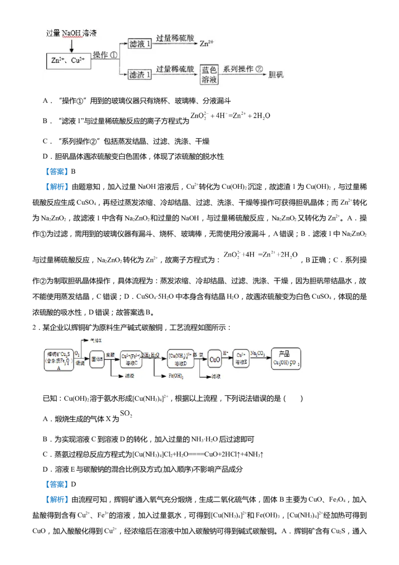原创（新高考）2021届高考二轮精品专题十化学工艺流程教师版_05高考化学_新高考复习资料_2021新高考资料_2021届（新高考）化学二轮精品专题