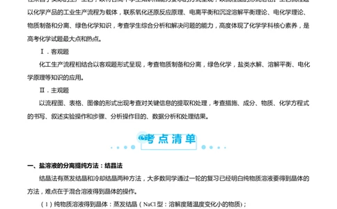 原创（新高考）2021届高考二轮精品专题十化学工艺流程教师版_05高考化学_新高考复习资料_2021新高考资料_2021届（新高考）化学二轮精品专题