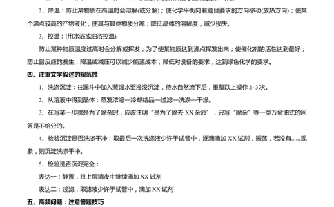 原创（新高考）2021届高考二轮精品专题十化学工艺流程教师版_05高考化学_新高考复习资料_2021新高考资料_2021届（新高考）化学二轮精品专题