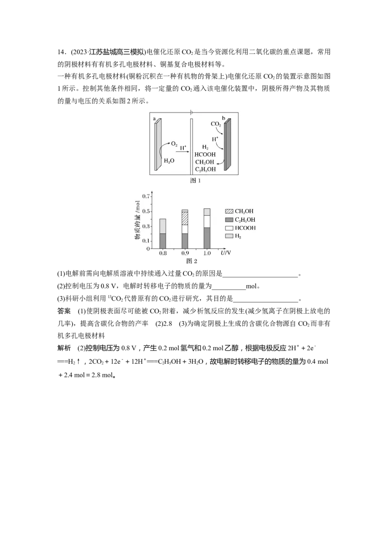 大单元四　第十章　第43讲　电解原理应用新拓展_05高考化学_2025年新高考资料_一轮复习_2025大一轮复习讲义+课件（完结）_2025大一轮复习讲义化学教师用书Word版文档全书