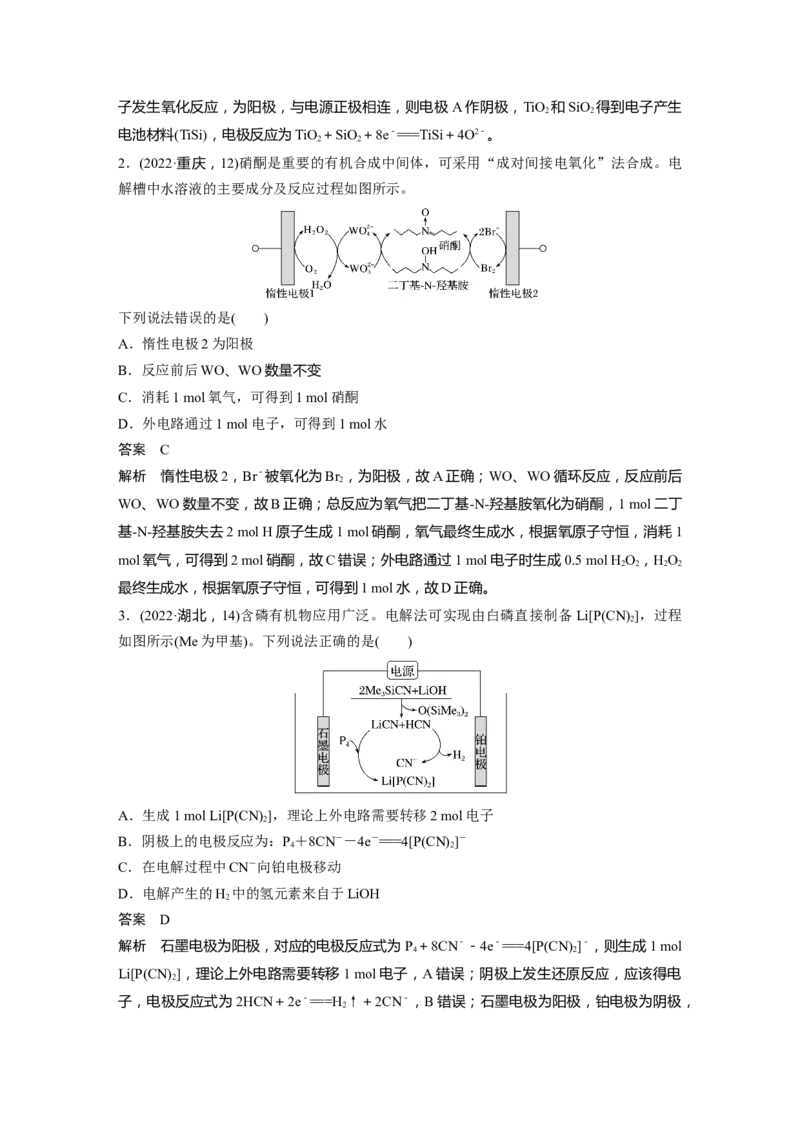 大单元四　第十章　第43讲　电解原理应用新拓展_05高考化学_2025年新高考资料_一轮复习_2025大一轮复习讲义+课件（完结）_2025大一轮复习讲义化学教师用书Word版文档全书