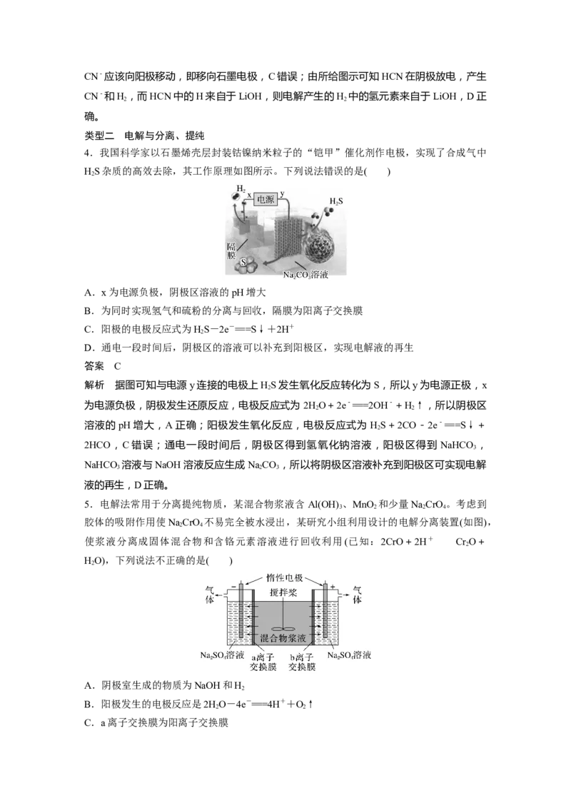 大单元四　第十章　第43讲　电解原理应用新拓展_05高考化学_2025年新高考资料_一轮复习_2025大一轮复习讲义+课件（完结）_2025大一轮复习讲义化学教师用书Word版文档全书