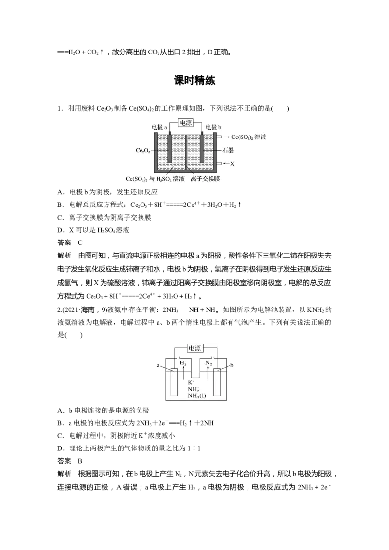 大单元四　第十章　第43讲　电解原理应用新拓展_05高考化学_2025年新高考资料_一轮复习_2025大一轮复习讲义+课件（完结）_2025大一轮复习讲义化学教师用书Word版文档全书
