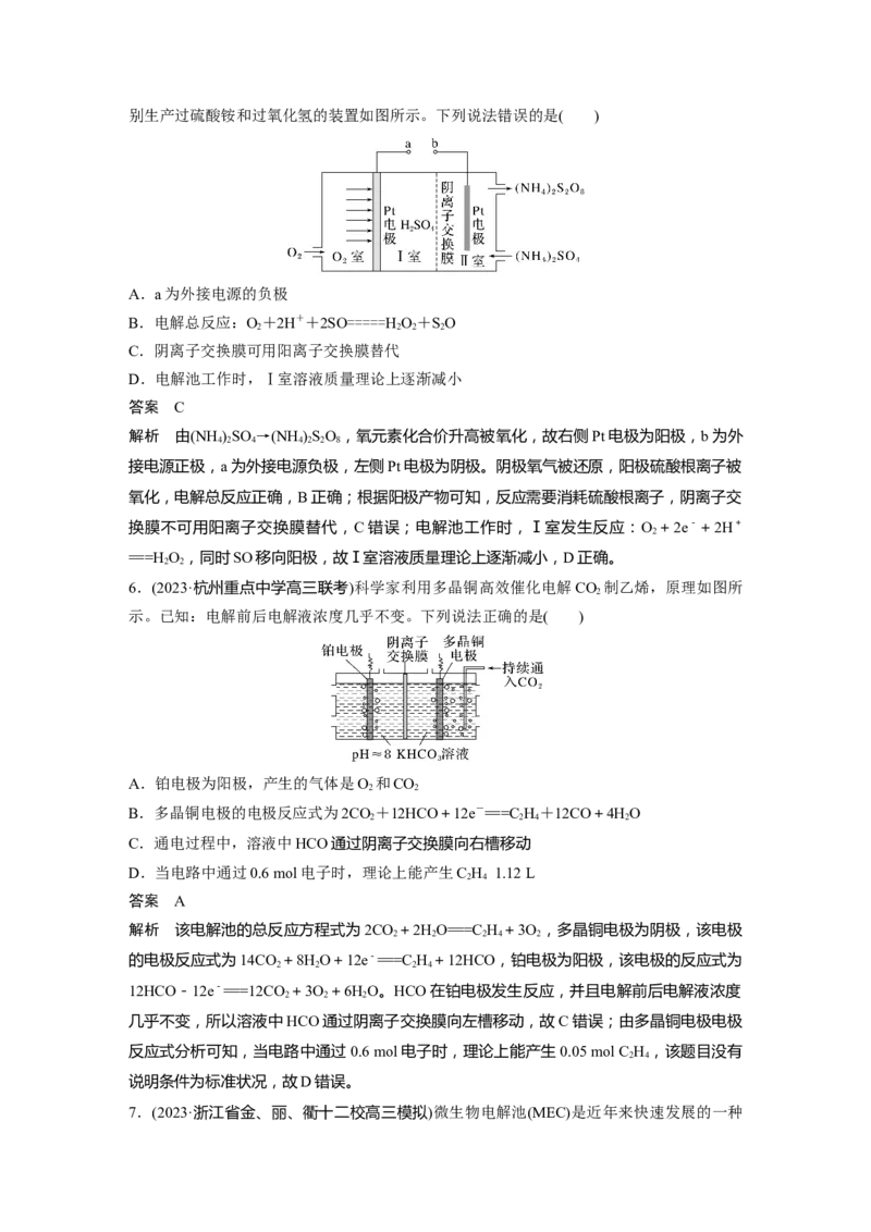 大单元四　第十章　第43讲　电解原理应用新拓展_05高考化学_2025年新高考资料_一轮复习_2025大一轮复习讲义+课件（完结）_2025大一轮复习讲义化学教师用书Word版文档全书
