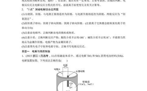 大单元四　第十章　第43讲　电解原理应用新拓展_05高考化学_2025年新高考资料_一轮复习_2025大一轮复习讲义+课件（完结）_2025大一轮复习讲义化学教师用书Word版文档全书