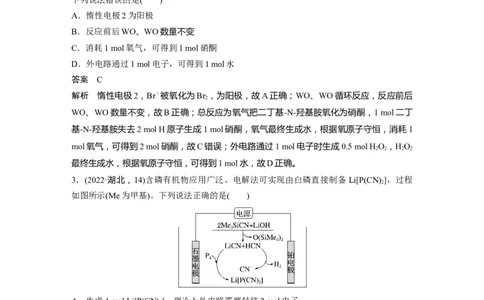 大单元四　第十章　第43讲　电解原理应用新拓展_05高考化学_2025年新高考资料_一轮复习_2025大一轮复习讲义+课件（完结）_2025大一轮复习讲义化学教师用书Word版文档全书