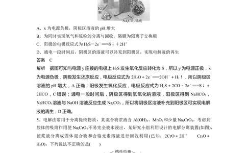大单元四　第十章　第43讲　电解原理应用新拓展_05高考化学_2025年新高考资料_一轮复习_2025大一轮复习讲义+课件（完结）_2025大一轮复习讲义化学教师用书Word版文档全书
