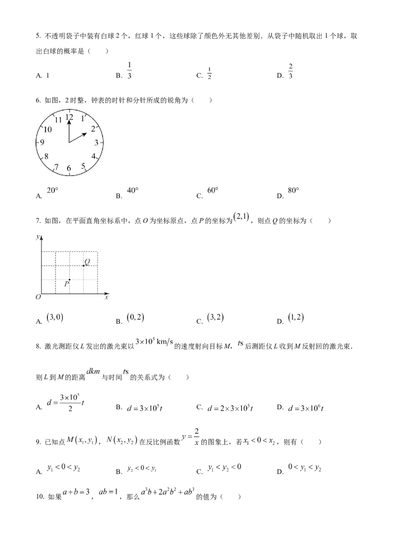 精品解析：2024年广西中考数学试题（原卷版）_new_初中数学人教版_9下-初中数学人教版_09中考真题_2024中考数学真题