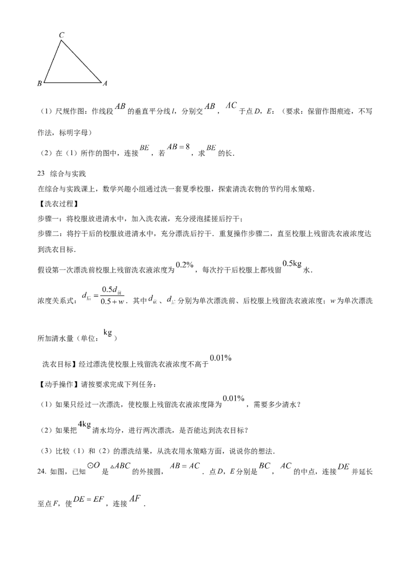 精品解析：2024年广西中考数学试题（原卷版）_new_初中数学人教版_9下-初中数学人教版_09中考真题_2024中考数学真题