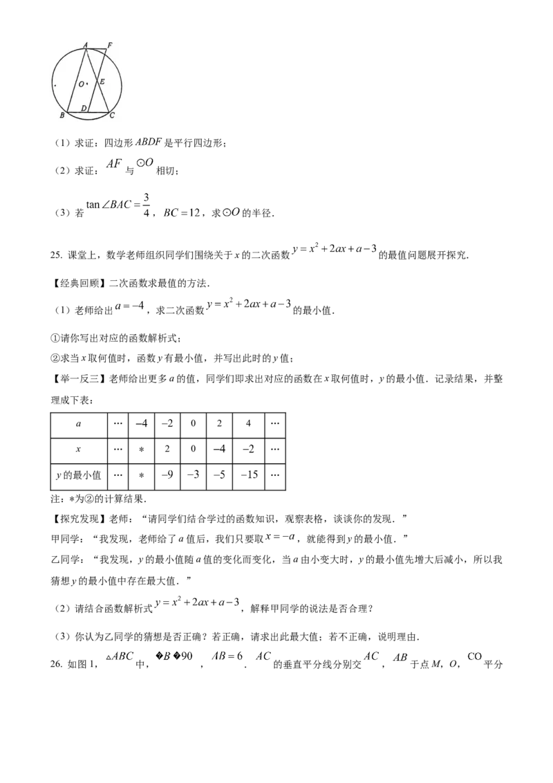 精品解析：2024年广西中考数学试题（原卷版）_new_初中数学人教版_9下-初中数学人教版_09中考真题_2024中考数学真题