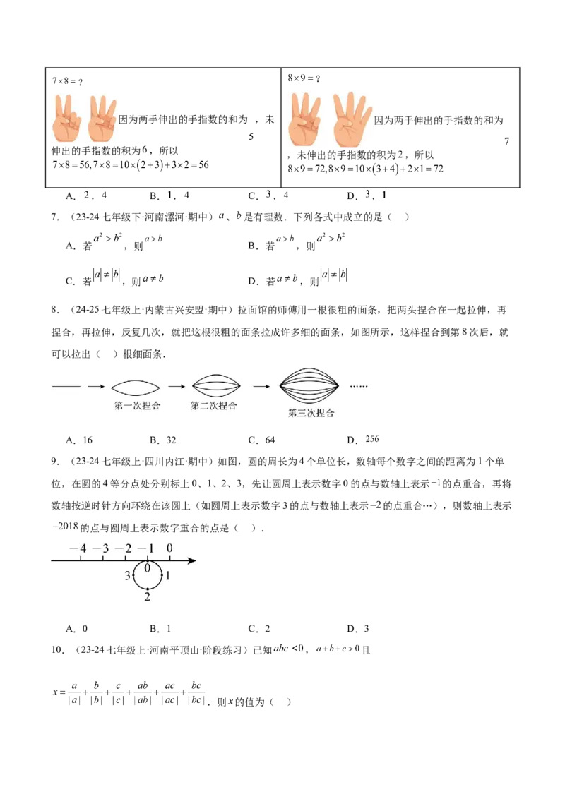 第一次月考押题重难点检测卷（提高卷）（考试范围：有理数+有理数的运算）（原卷版）_初中数学人教版_7上-初中数学人教版_7上-初中数学人教版（新版）_06习题试卷_月考试卷