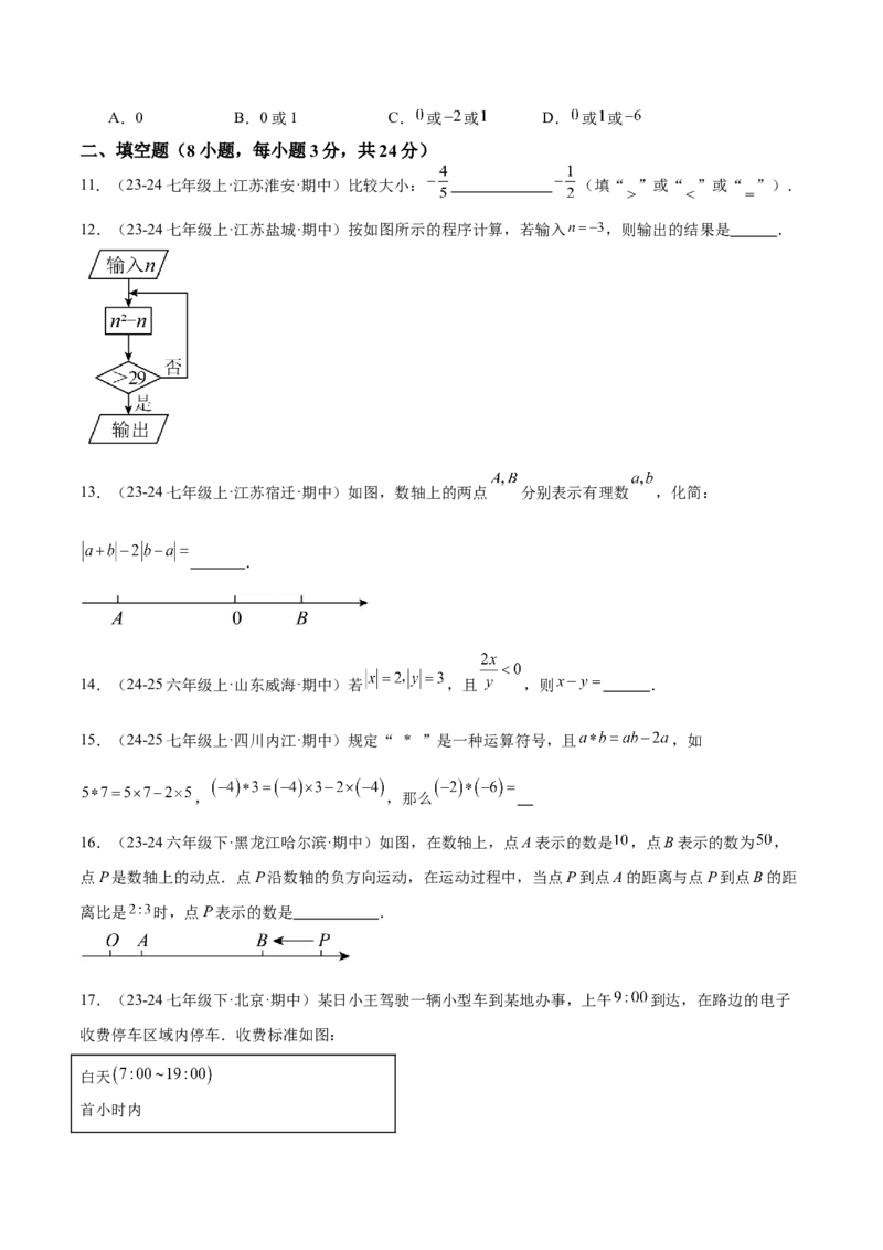 第一次月考押题重难点检测卷（提高卷）（考试范围：有理数+有理数的运算）（原卷版）_初中数学人教版_7上-初中数学人教版_7上-初中数学人教版（新版）_06习题试卷_月考试卷