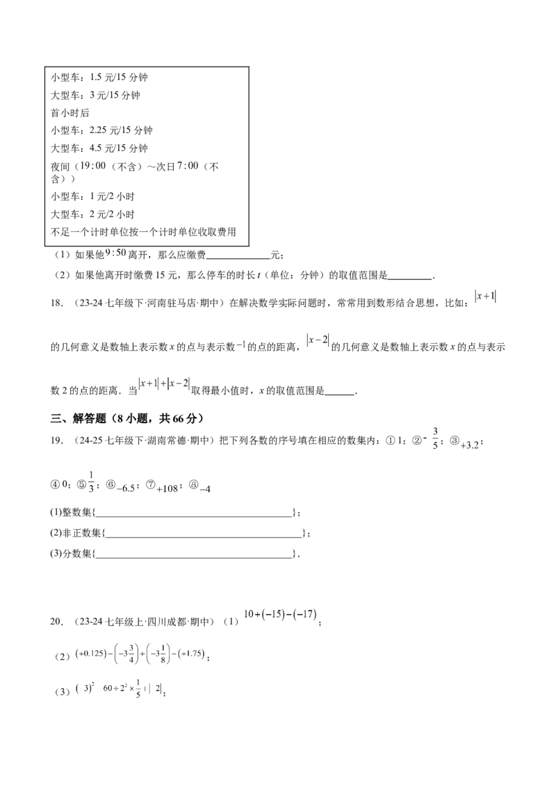 第一次月考押题重难点检测卷（提高卷）（考试范围：有理数+有理数的运算）（原卷版）_初中数学人教版_7上-初中数学人教版_7上-初中数学人教版（新版）_06习题试卷_月考试卷