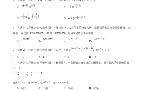 第一次月考押题重难点检测卷（提高卷）（考试范围：有理数+有理数的运算）（原卷版）_初中数学人教版_7上-初中数学人教版_7上-初中数学人教版（新版）_06习题试卷_月考试卷