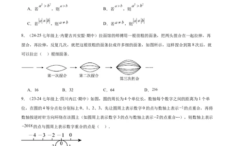 第一次月考押题重难点检测卷（提高卷）（考试范围：有理数+有理数的运算）（原卷版）_初中数学人教版_7上-初中数学人教版_7上-初中数学人教版（新版）_06习题试卷_月考试卷