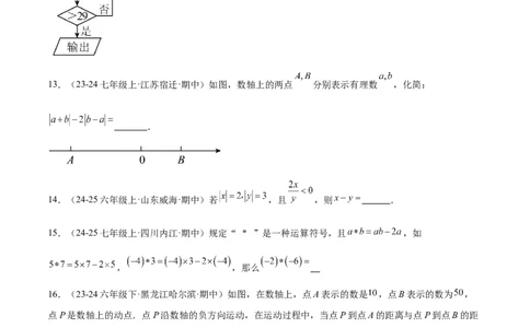 第一次月考押题重难点检测卷（提高卷）（考试范围：有理数+有理数的运算）（原卷版）_初中数学人教版_7上-初中数学人教版_7上-初中数学人教版（新版）_06习题试卷_月考试卷