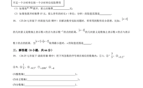 第一次月考押题重难点检测卷（提高卷）（考试范围：有理数+有理数的运算）（原卷版）_初中数学人教版_7上-初中数学人教版_7上-初中数学人教版（新版）_06习题试卷_月考试卷