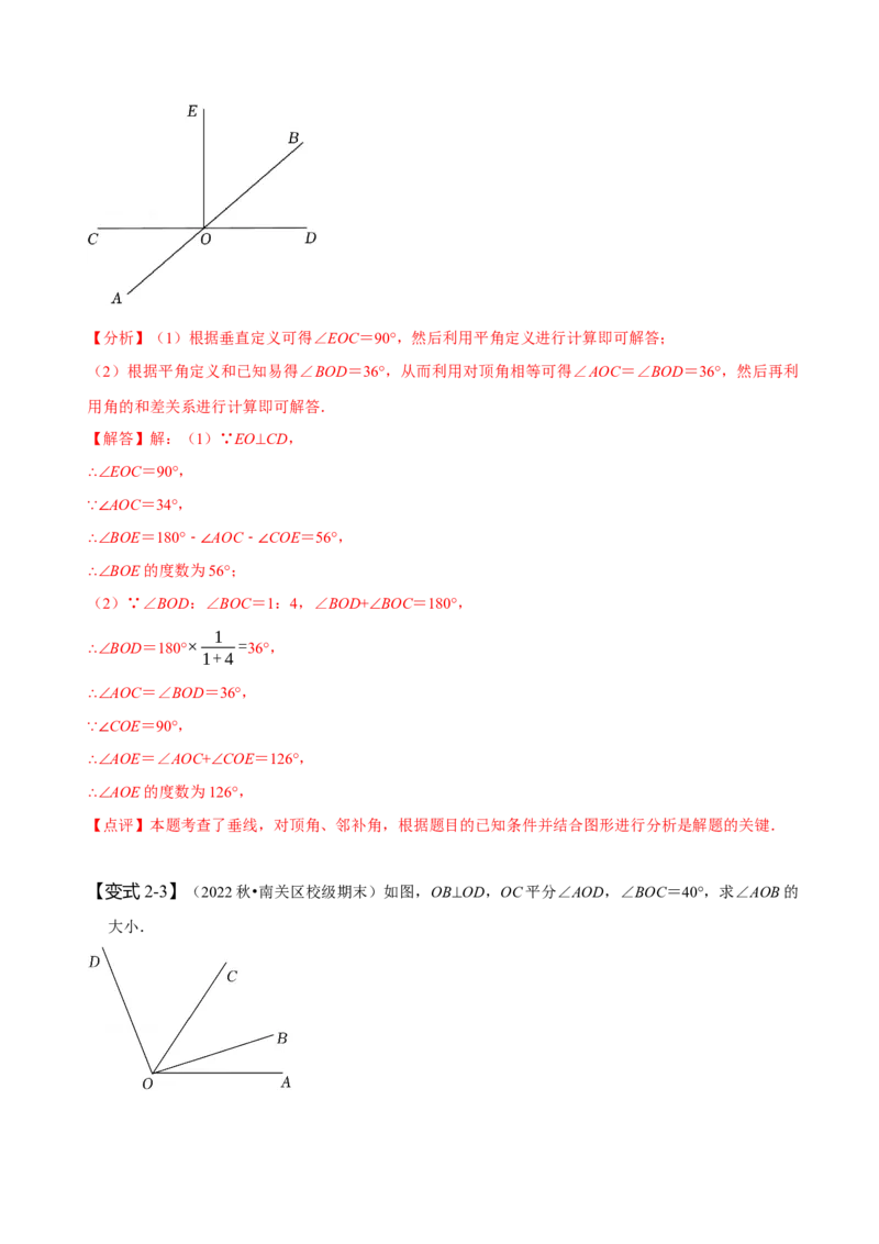 专题：与相交线有关的角度计算（解析版）_初中数学人教版_7下-初中数学人教版_7下-初中数学人教版（旧版）赠送_07专项讲练