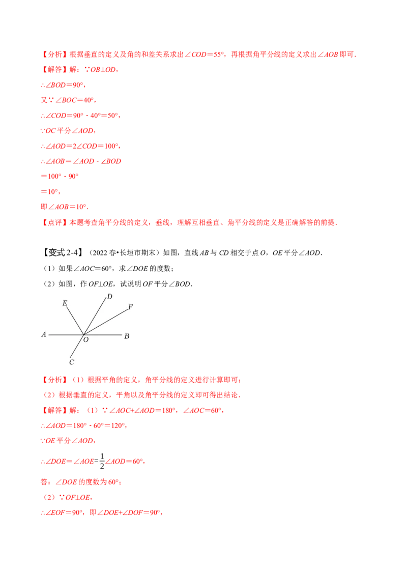 专题：与相交线有关的角度计算（解析版）_初中数学人教版_7下-初中数学人教版_7下-初中数学人教版（旧版）赠送_07专项讲练