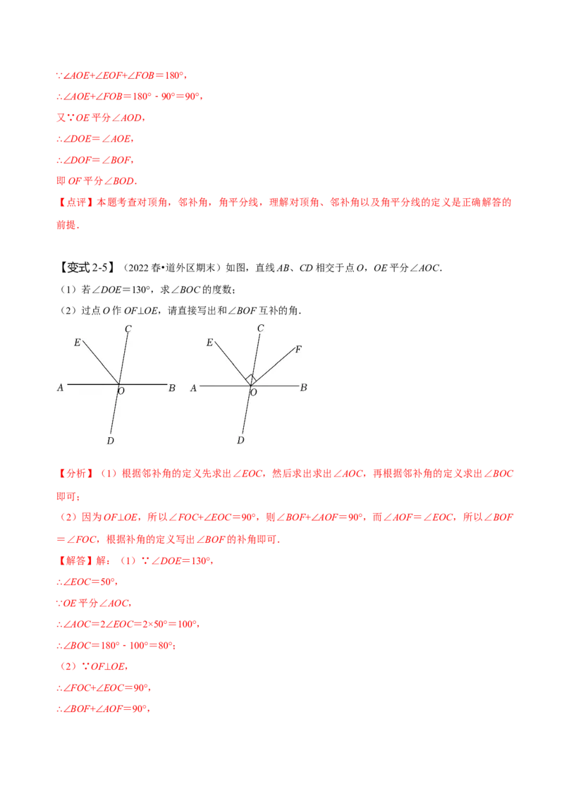 专题：与相交线有关的角度计算（解析版）_初中数学人教版_7下-初中数学人教版_7下-初中数学人教版（旧版）赠送_07专项讲练
