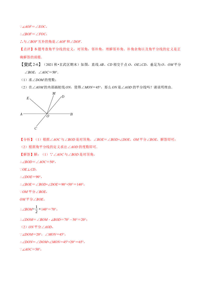 专题：与相交线有关的角度计算（解析版）_初中数学人教版_7下-初中数学人教版_7下-初中数学人教版（旧版）赠送_07专项讲练