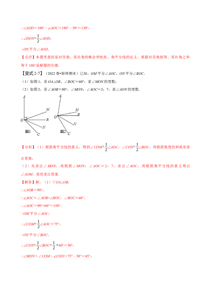 专题：与相交线有关的角度计算（解析版）_初中数学人教版_7下-初中数学人教版_7下-初中数学人教版（旧版）赠送_07专项讲练