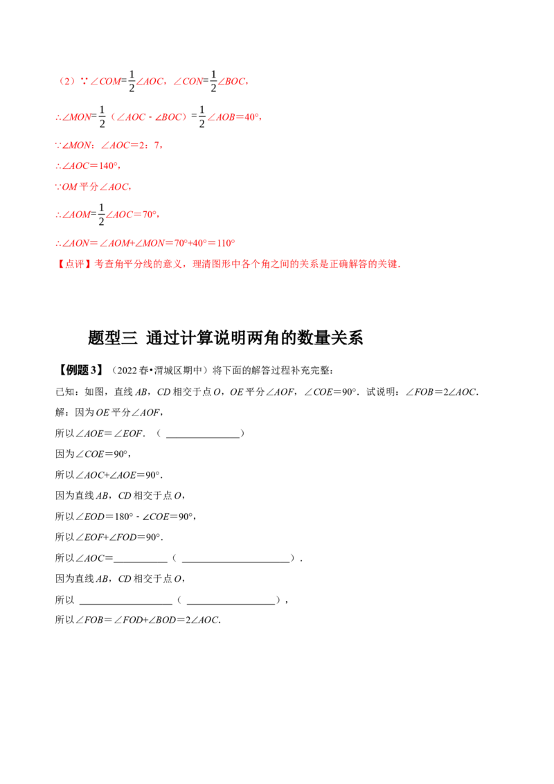 专题：与相交线有关的角度计算（解析版）_初中数学人教版_7下-初中数学人教版_7下-初中数学人教版（旧版）赠送_07专项讲练