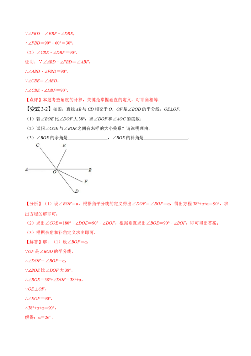 专题：与相交线有关的角度计算（解析版）_初中数学人教版_7下-初中数学人教版_7下-初中数学人教版（旧版）赠送_07专项讲练