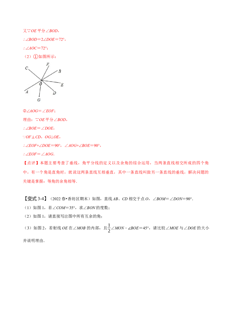 专题：与相交线有关的角度计算（解析版）_初中数学人教版_7下-初中数学人教版_7下-初中数学人教版（旧版）赠送_07专项讲练